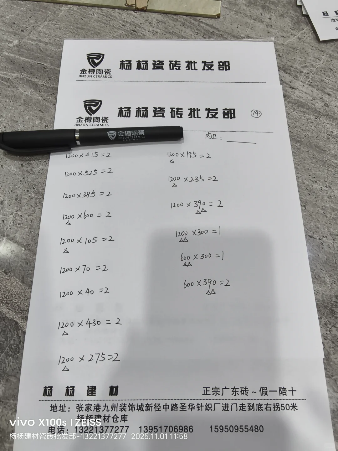 张家港杨杨建材金樽陶瓷工厂直营仓库