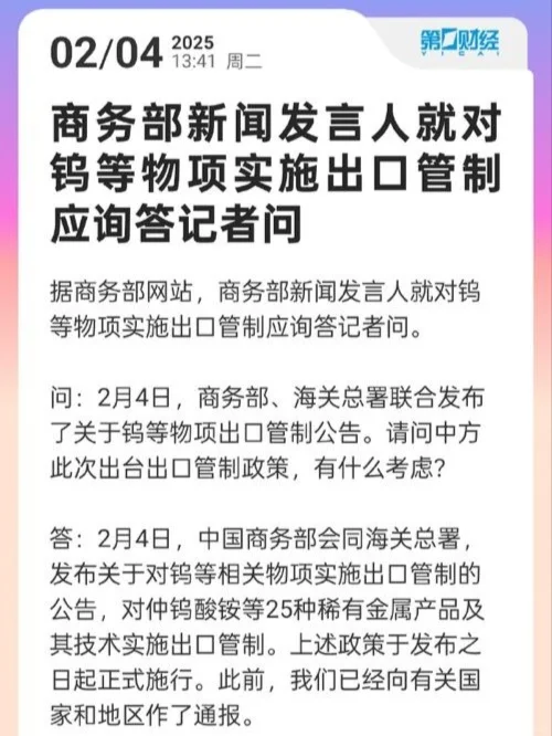 中国的钨制品管制政策