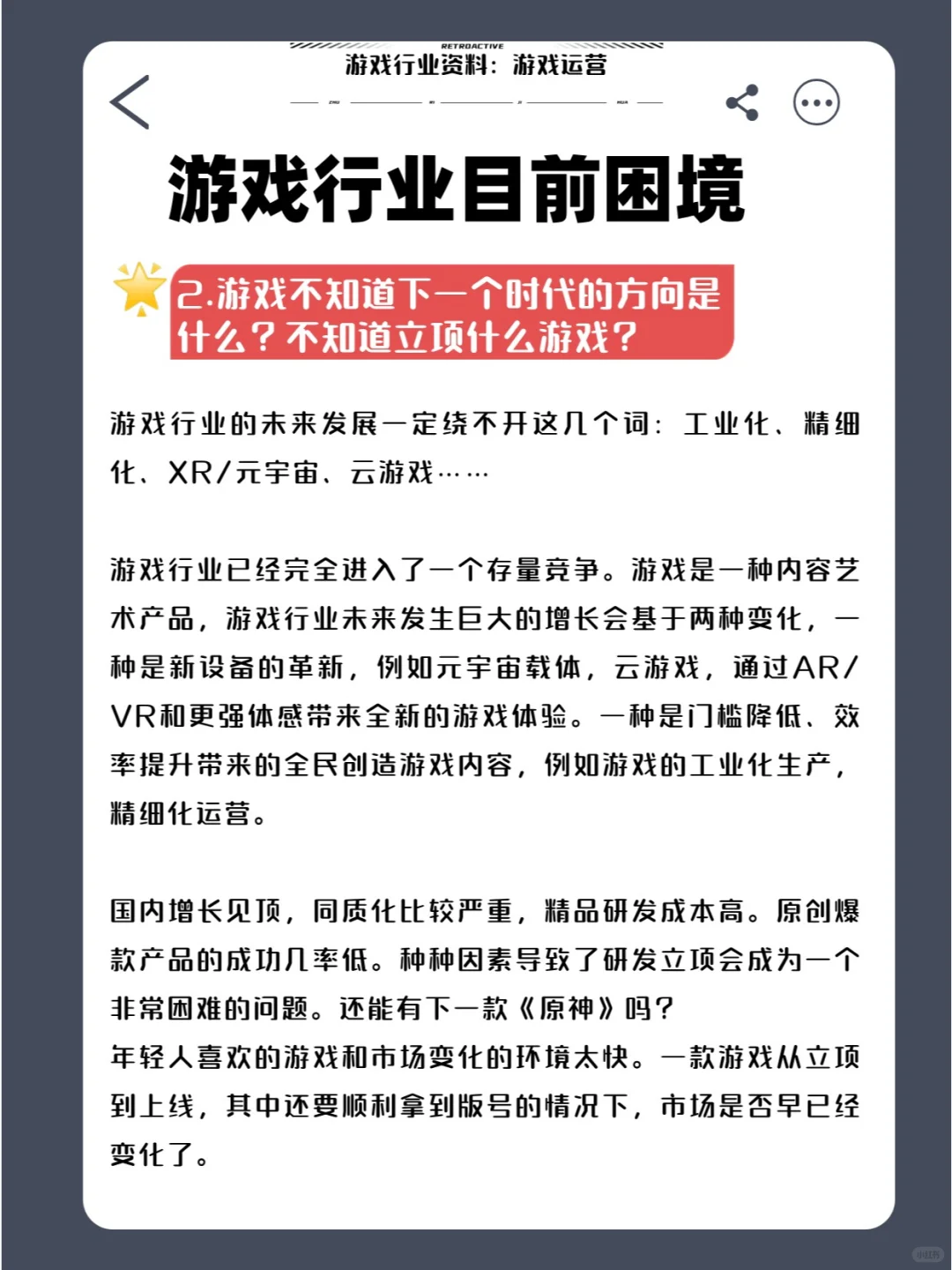 游戏行业，还值得我all in吗？现状大解析