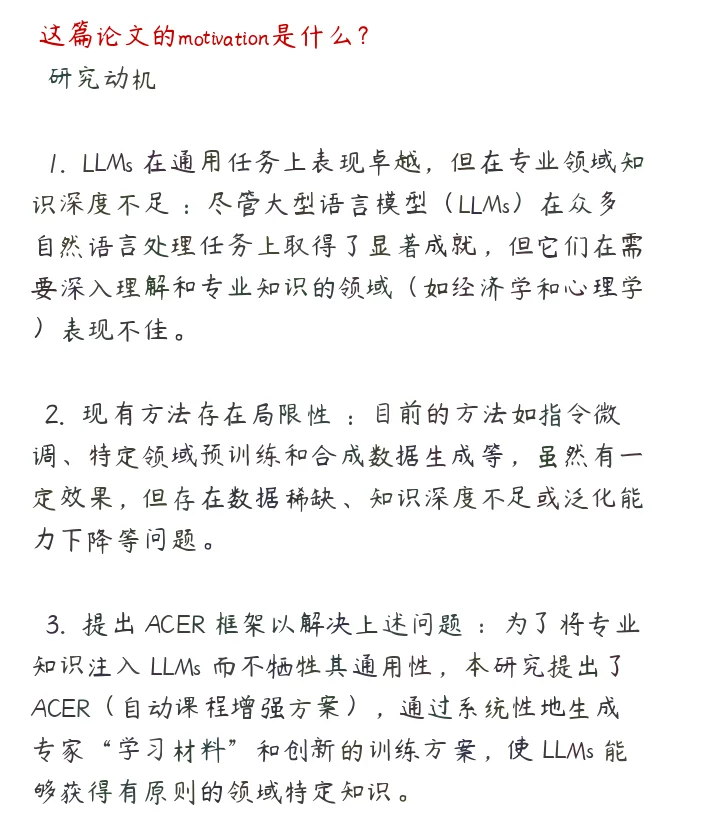 自动课程赋能：LLM跨领域知识迁移新思路