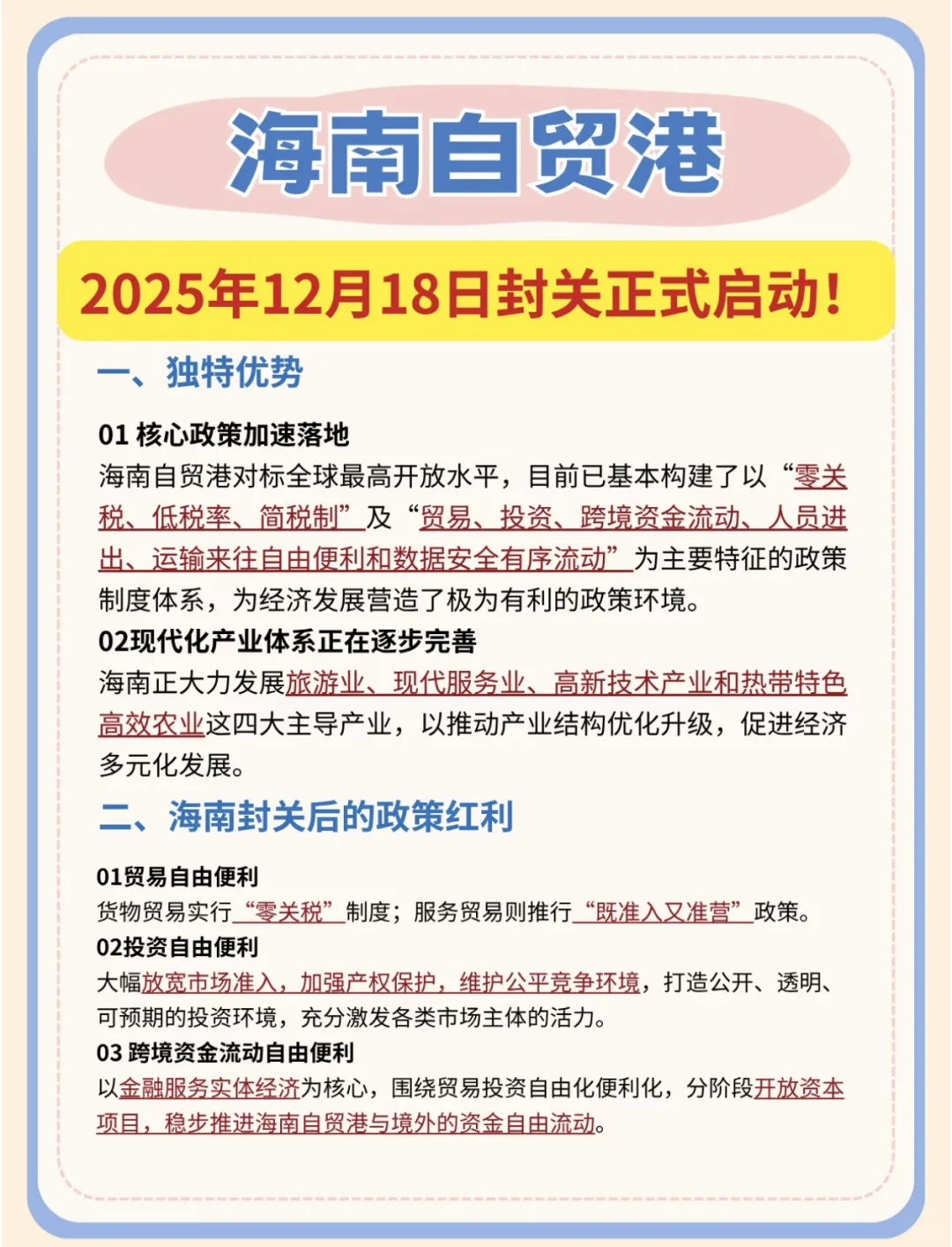 海南自由贸易港税收优惠政策