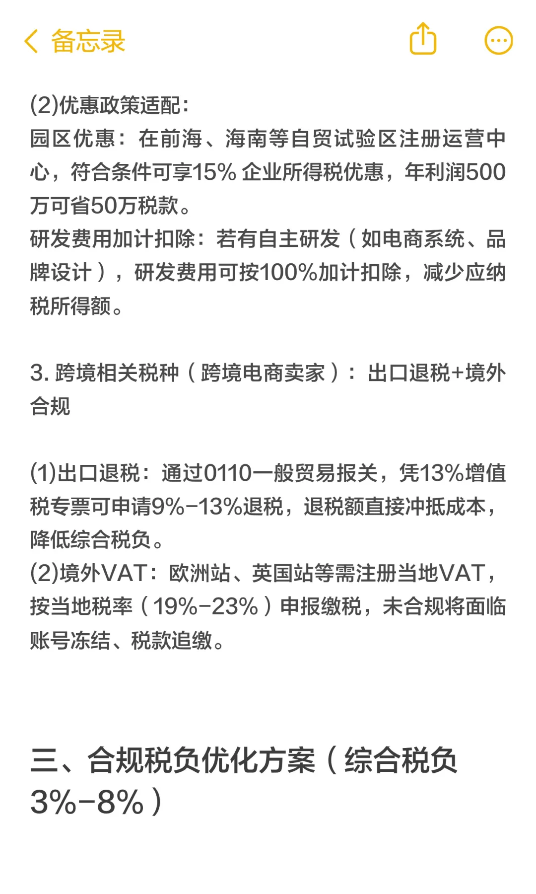 年流水1000万电商卖家税务合规指南来了
