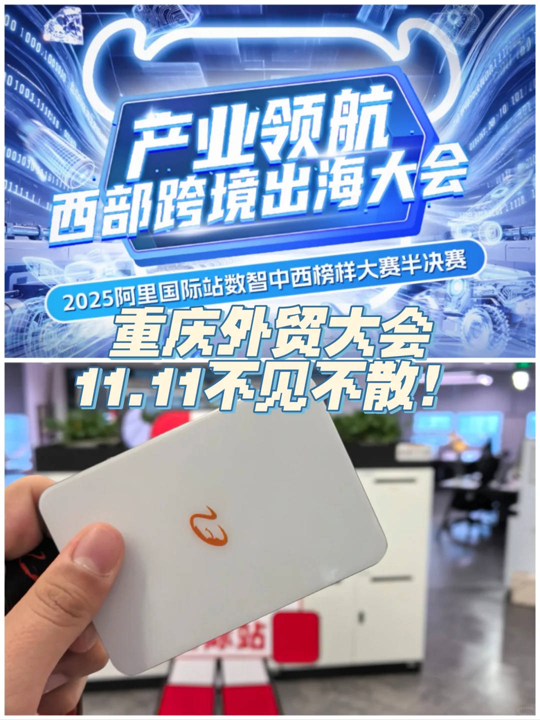 重庆跨境电商大会,不见不散!