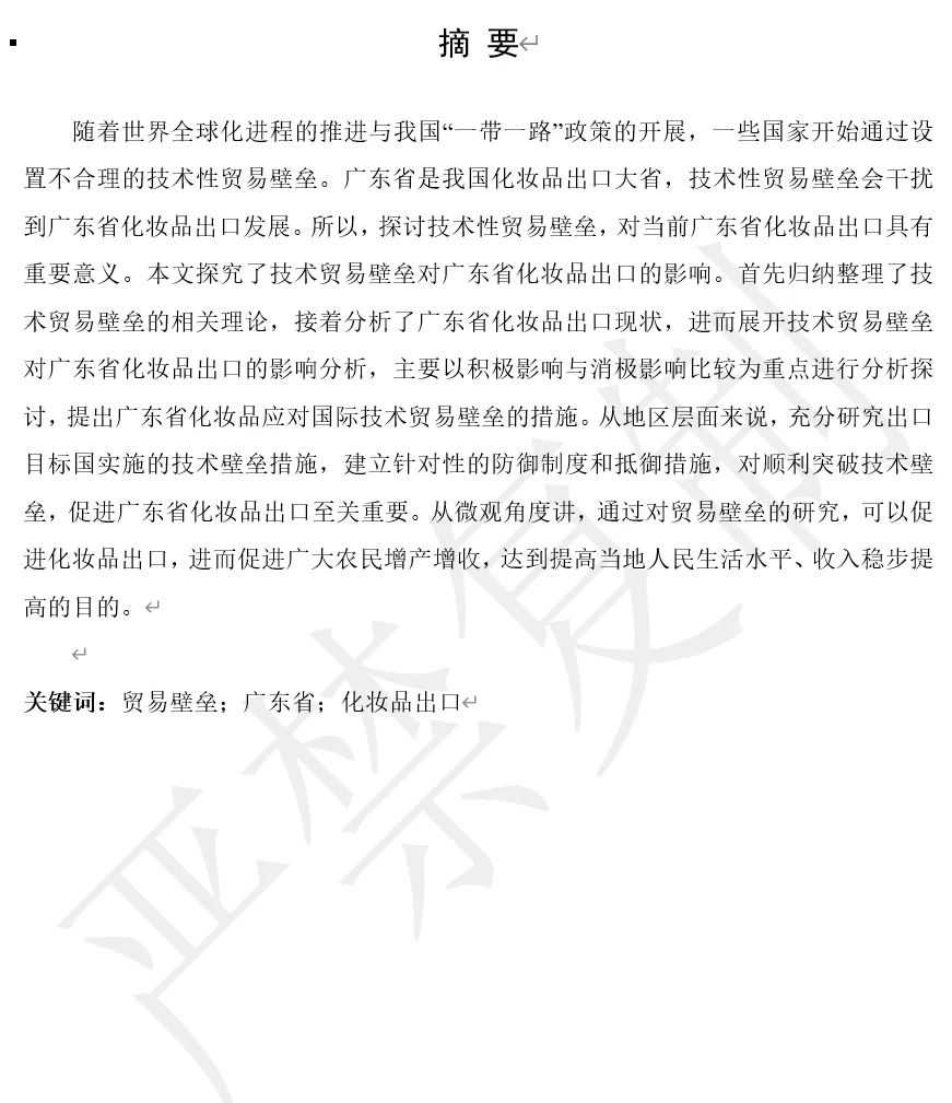 化妆品 出口贸易