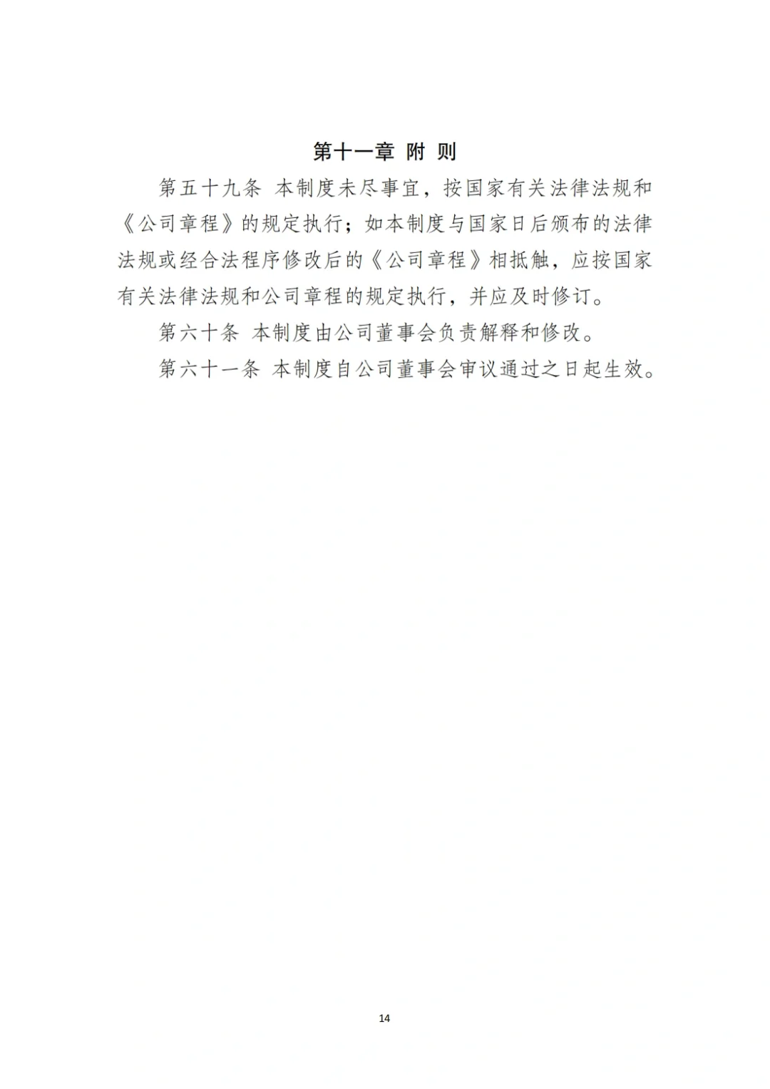 国企合规｜国有企业投资管理制度‼️