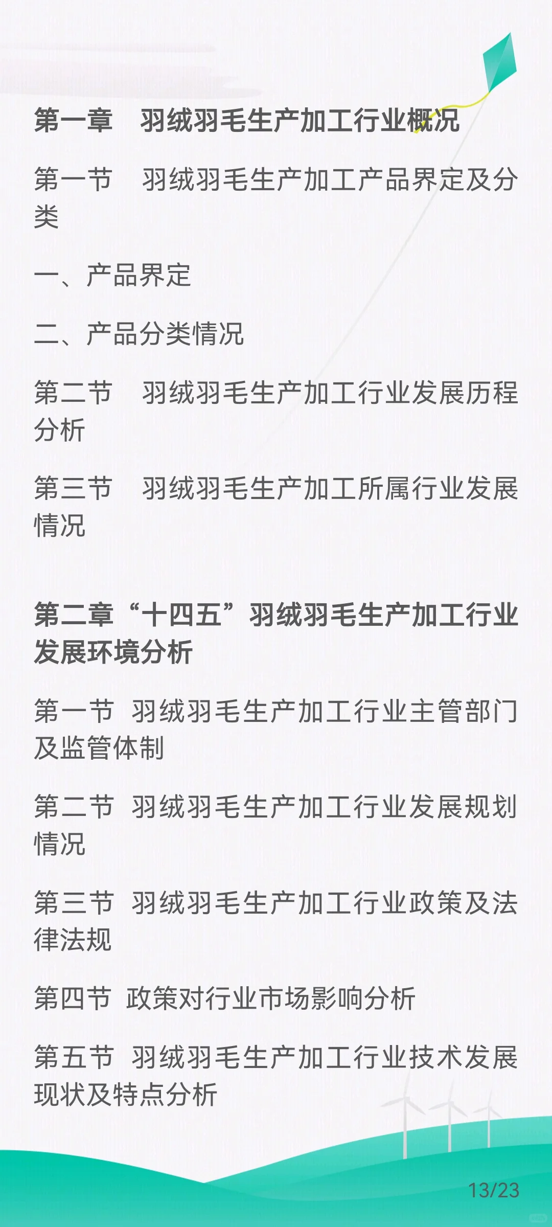羽绒羽毛生产加工行业产业链关系及下游需求