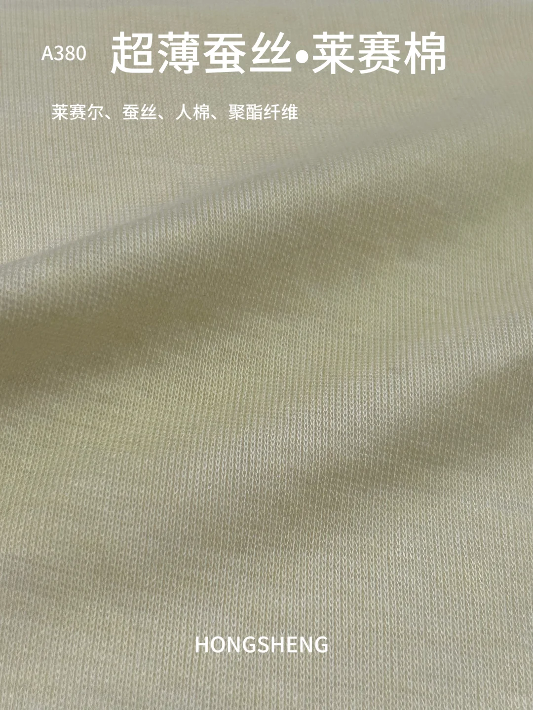 超薄蚕丝.莱赛棉|环保党必看！