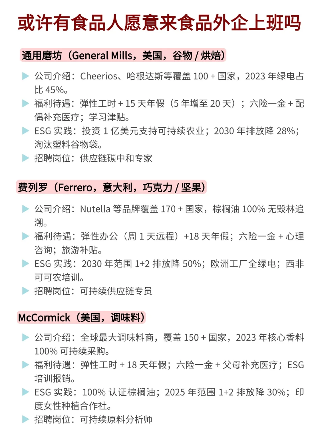 或许有食品人愿意来食品外企上班吗？