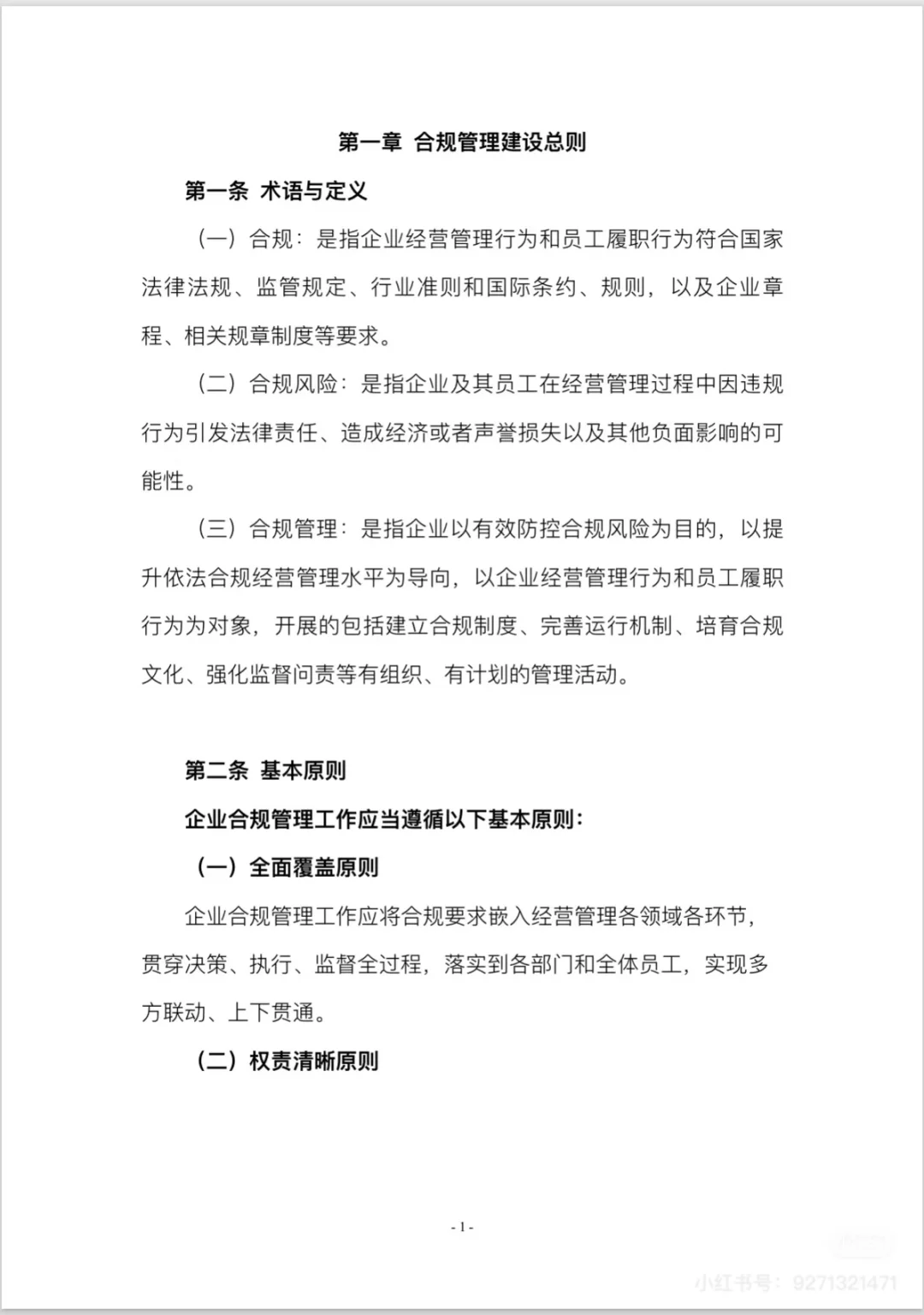企业合规管理与律师实务操作指引?