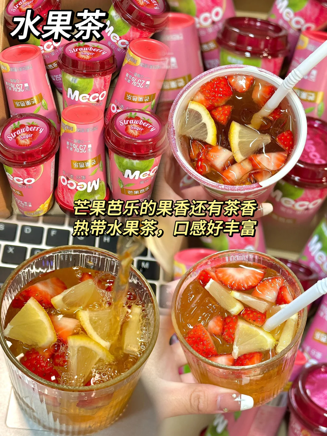 跨年解腻必备快乐水?快来招待亲戚朋友吧