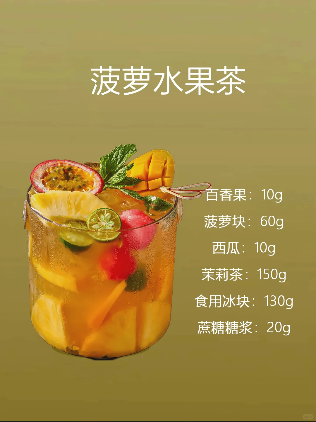 4款夏日低卡水果茶，清爽解腻超幸福！