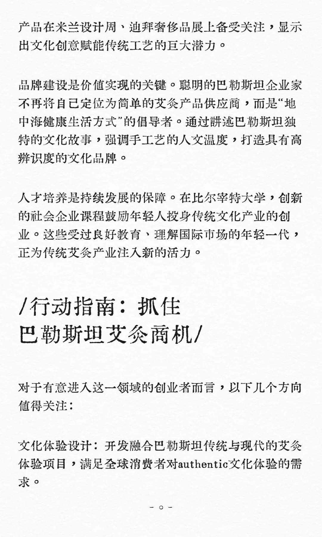 千年艾香飘向世界：巴勒斯坦艾灸市场的文化