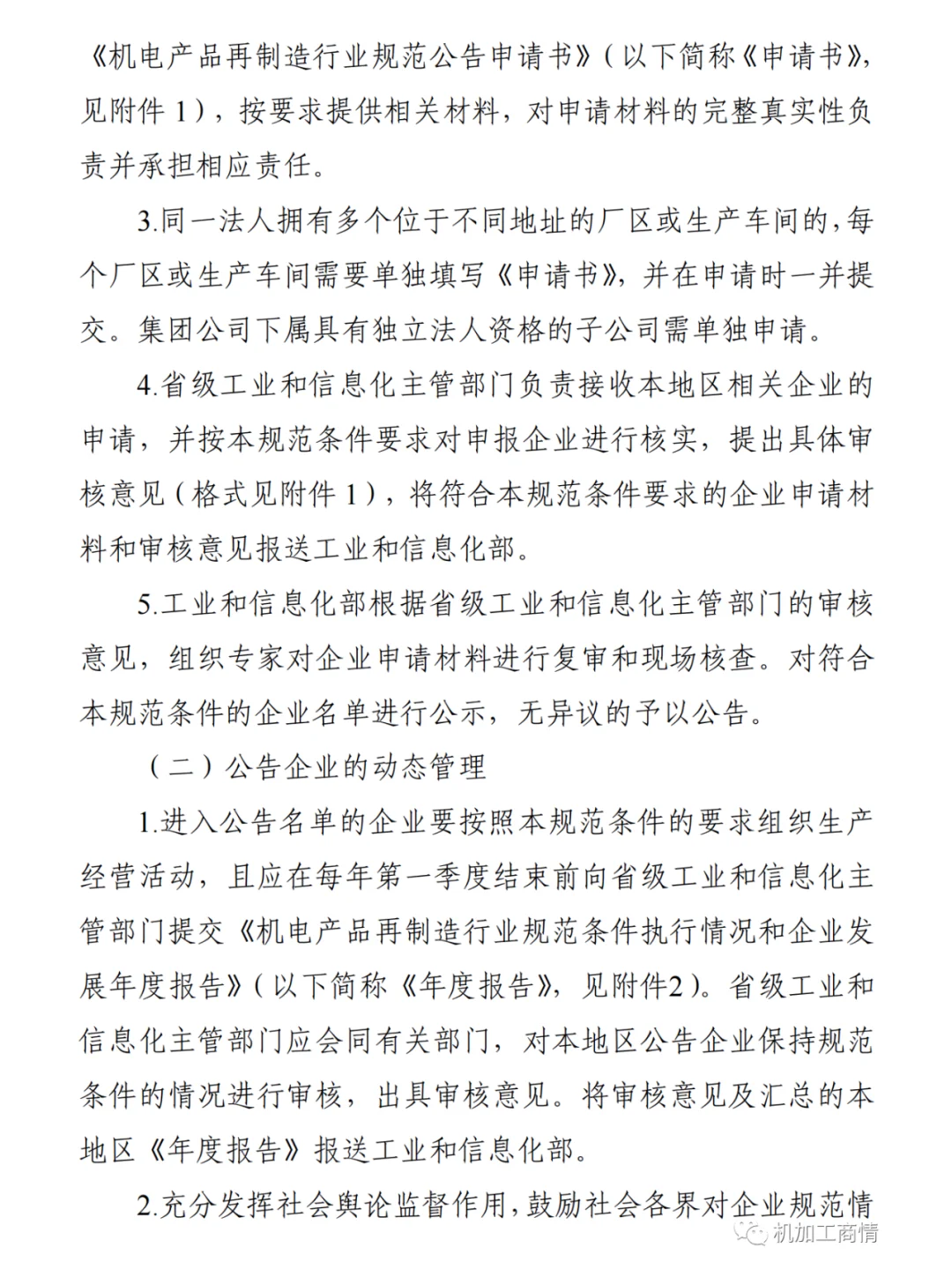 行业规范 | 机电产品再制造(二)