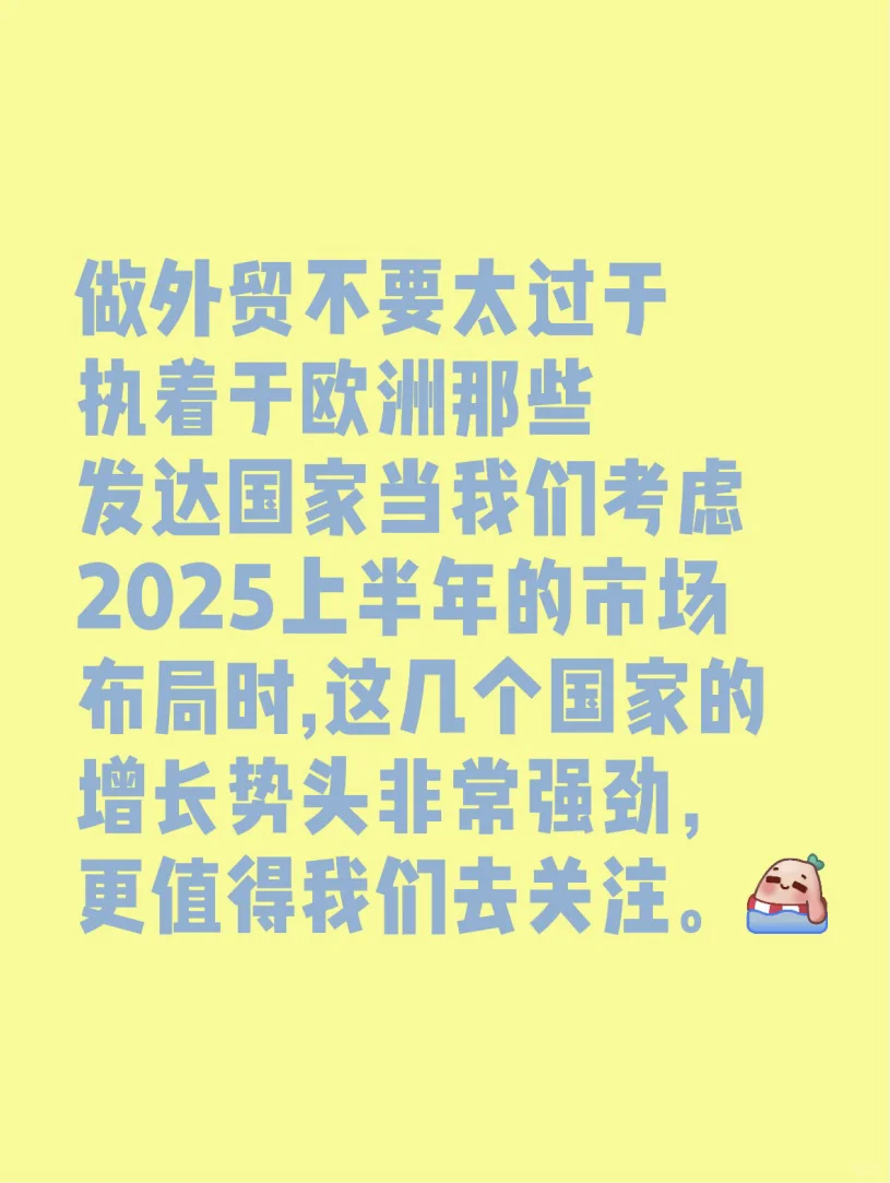 2025年做外贸的方向和大趋势