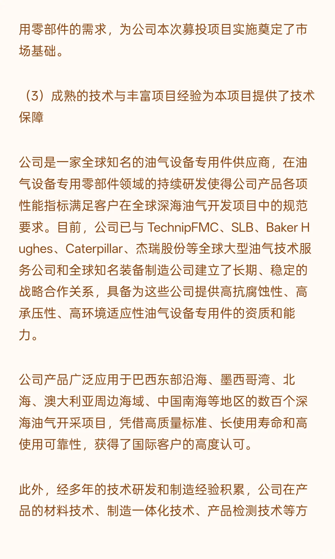 南京市江北新区-深海承压零部件产品精密制