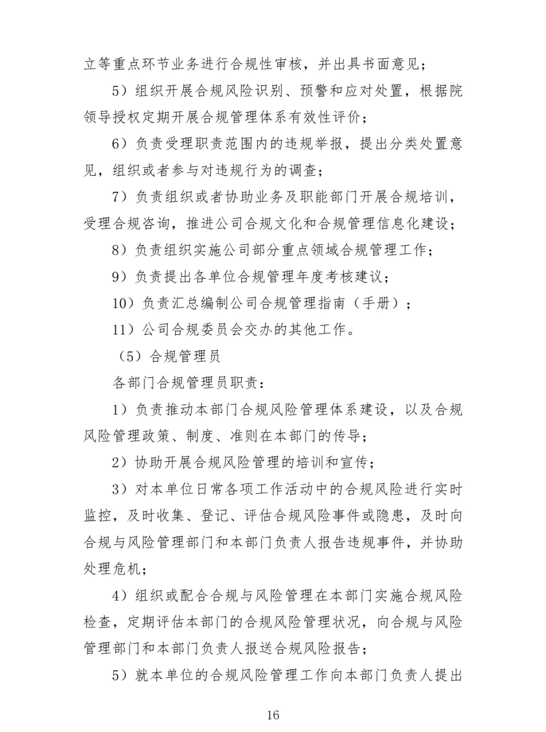 国有企业合规管理手册！56页