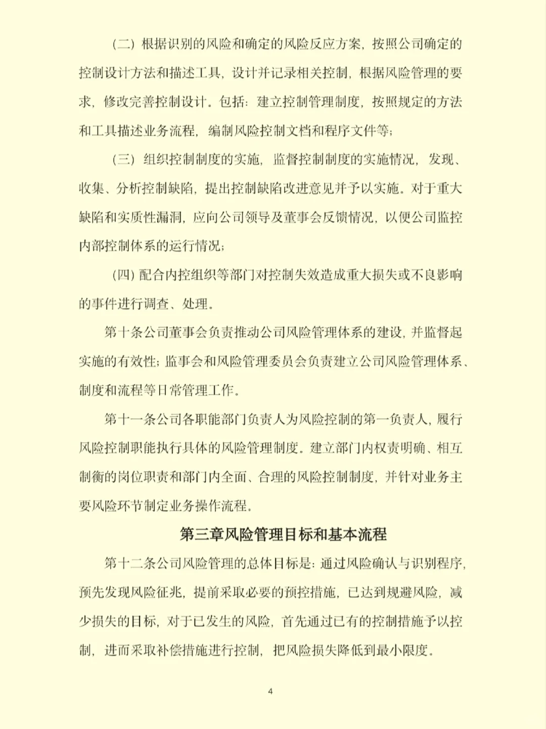 企业风险管理要点!建议收藏别错过?