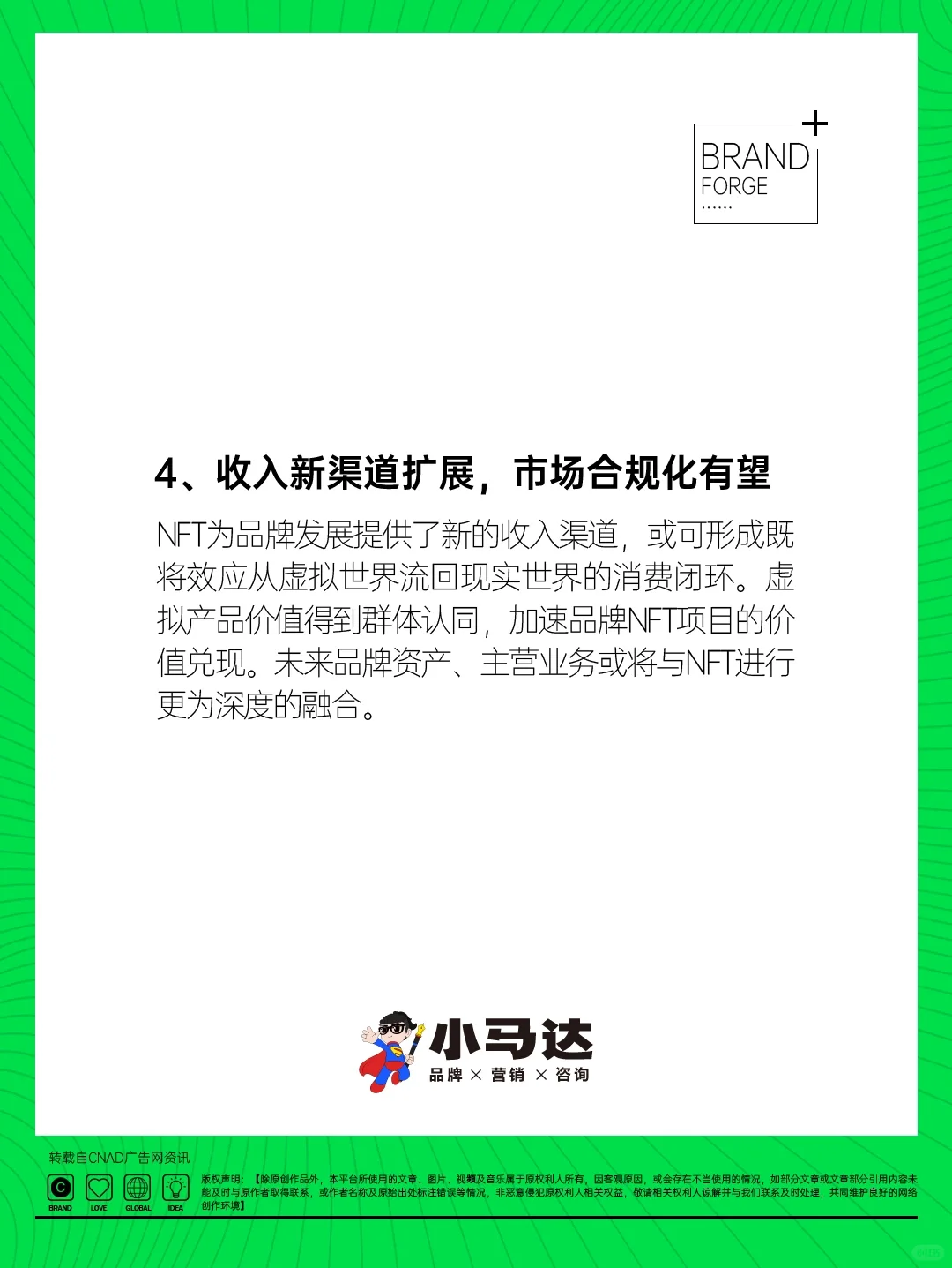 品牌干货?数字藏品未来的营销趋势