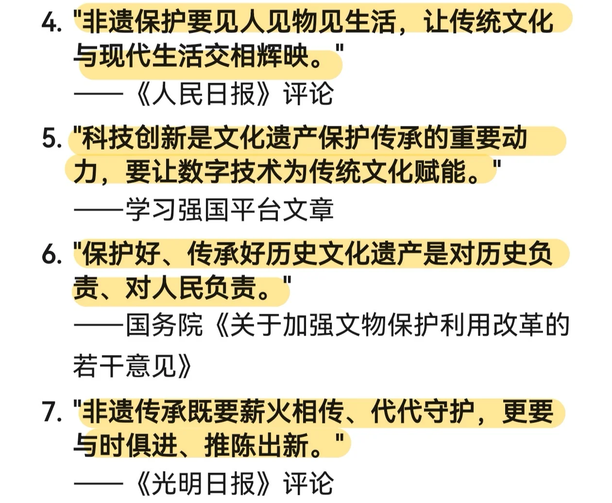 几句话积累非物质文化遗产保护金句