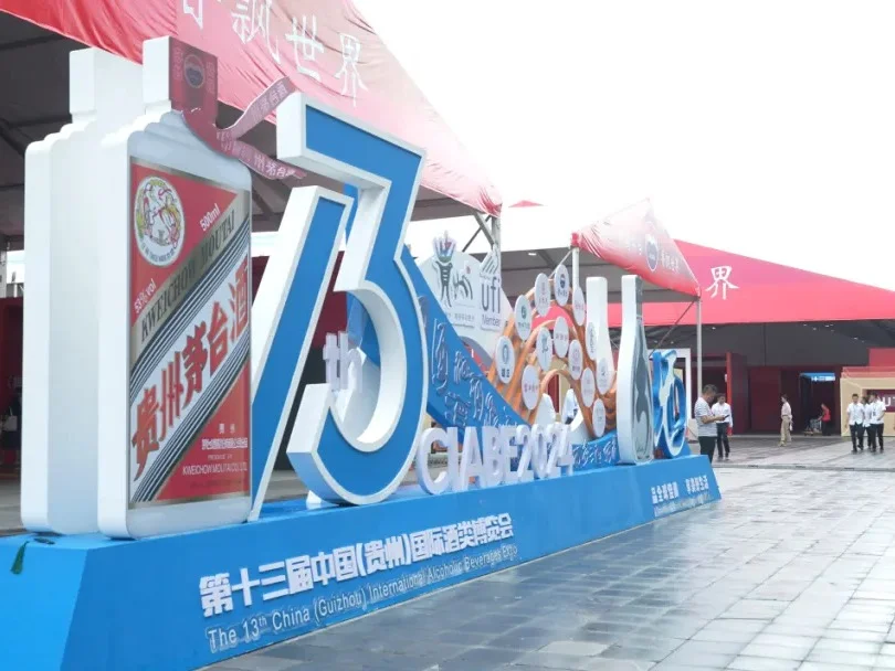 贵州酒博会室外展厅
