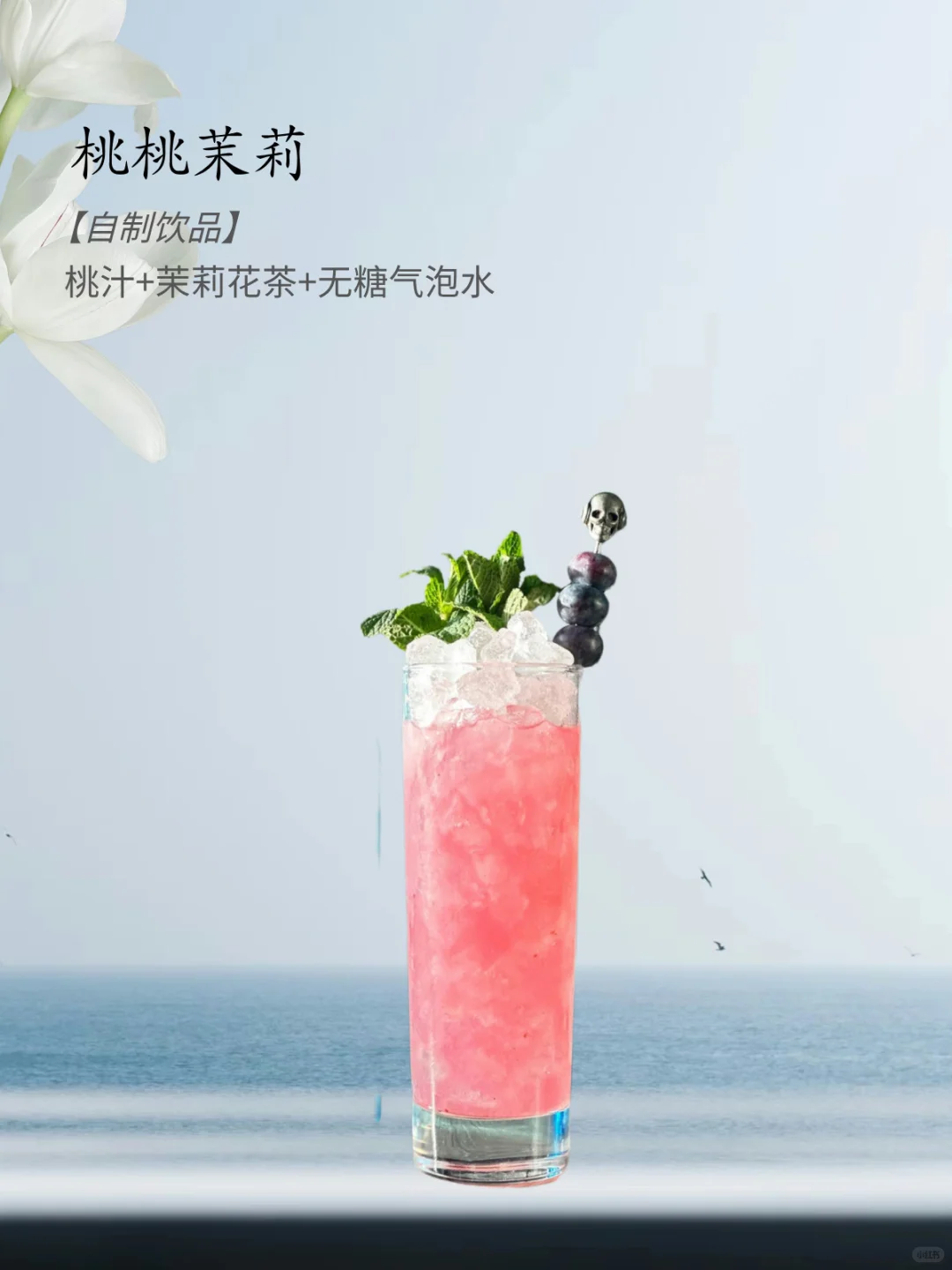 plog｜一分钟学会16款夏日甜水