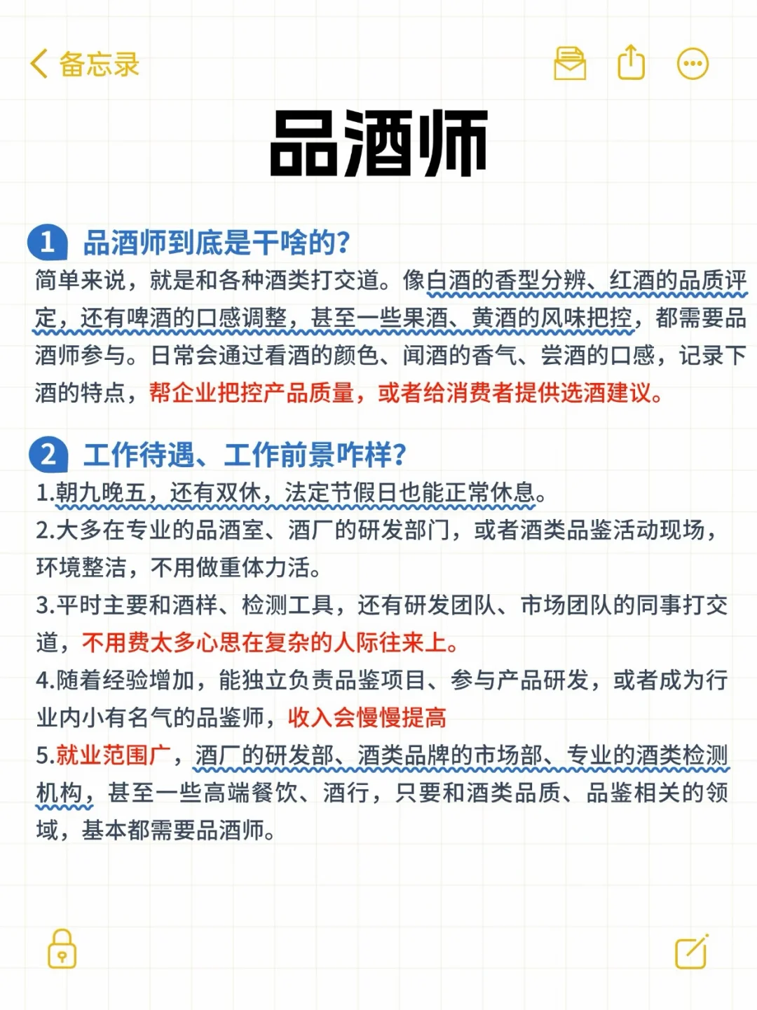 品酒师居然这么赚钱‼️‼️