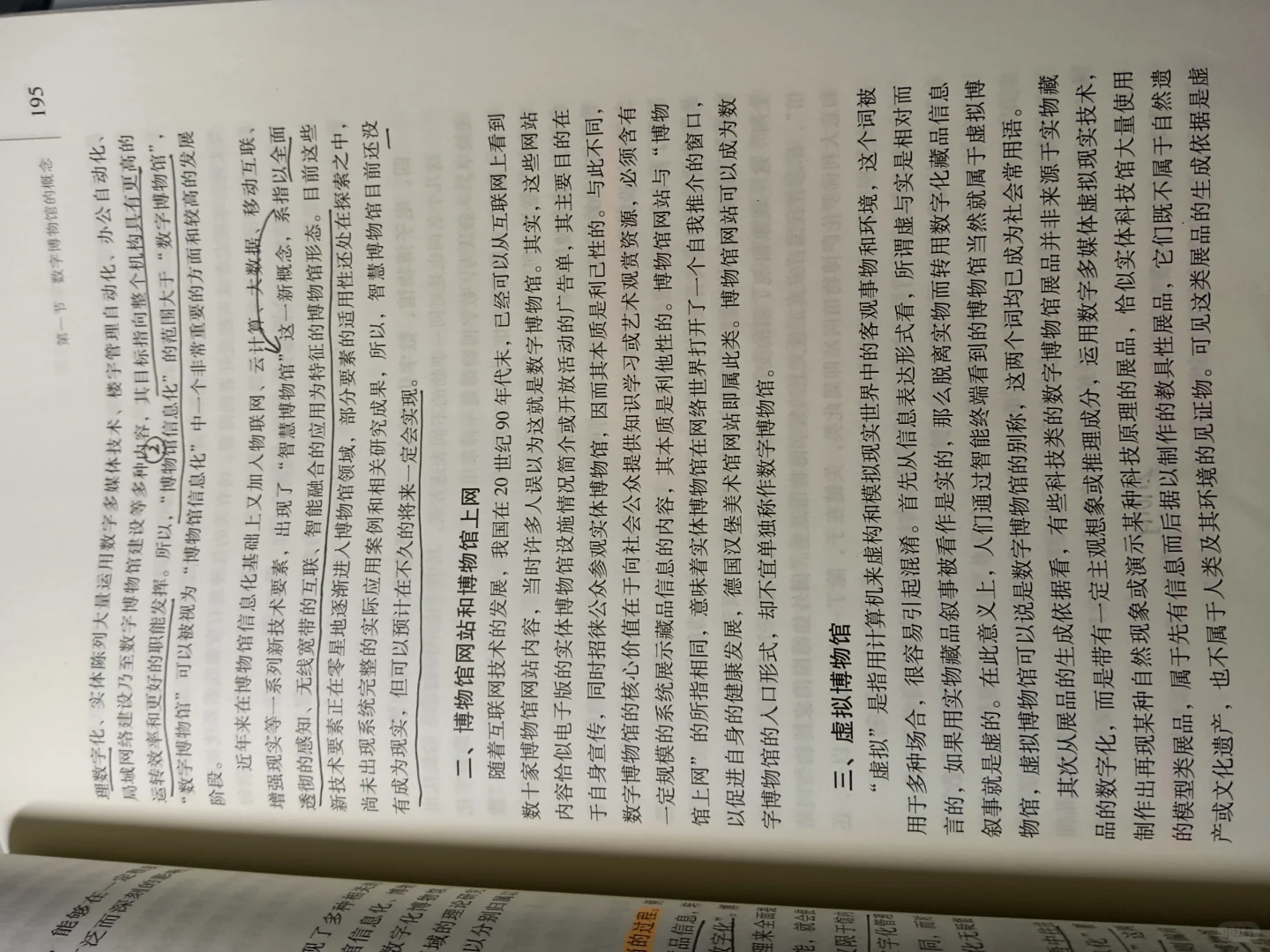 《博物馆学概论》第七章 数字博物馆