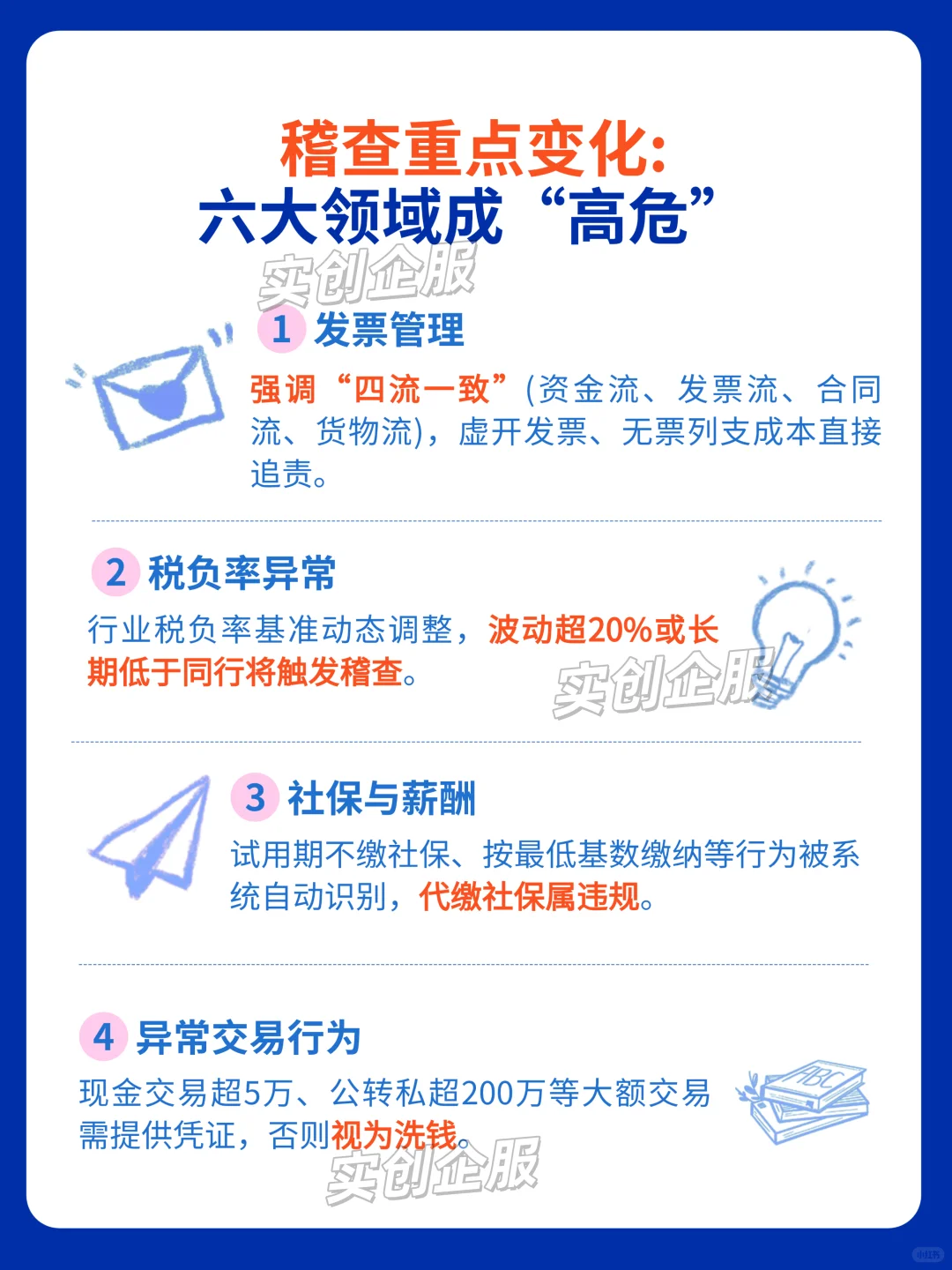 税务监管升级，企业如何合规经营？