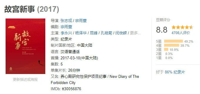 故宫百年 | 不可错过的11部高分纪录片