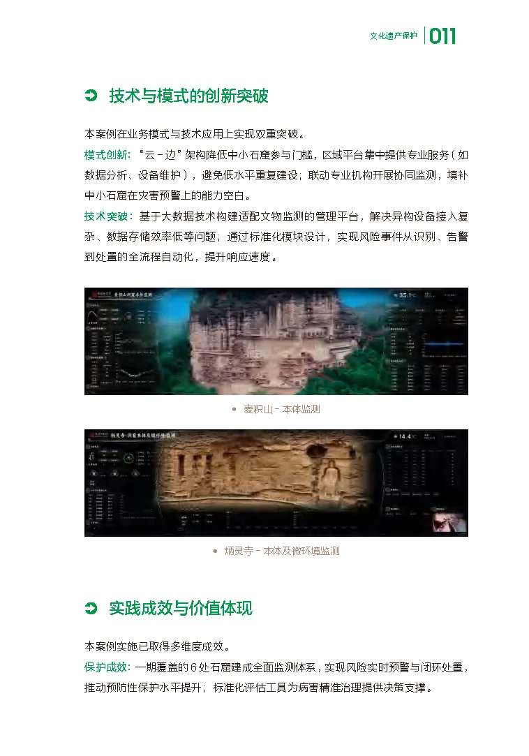 全球文化遗产数字化，藏着这些黑科技