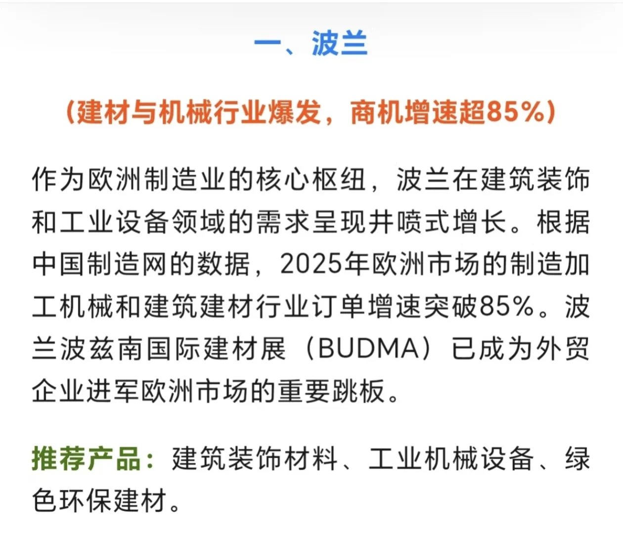 2025外贸五大风口！！！