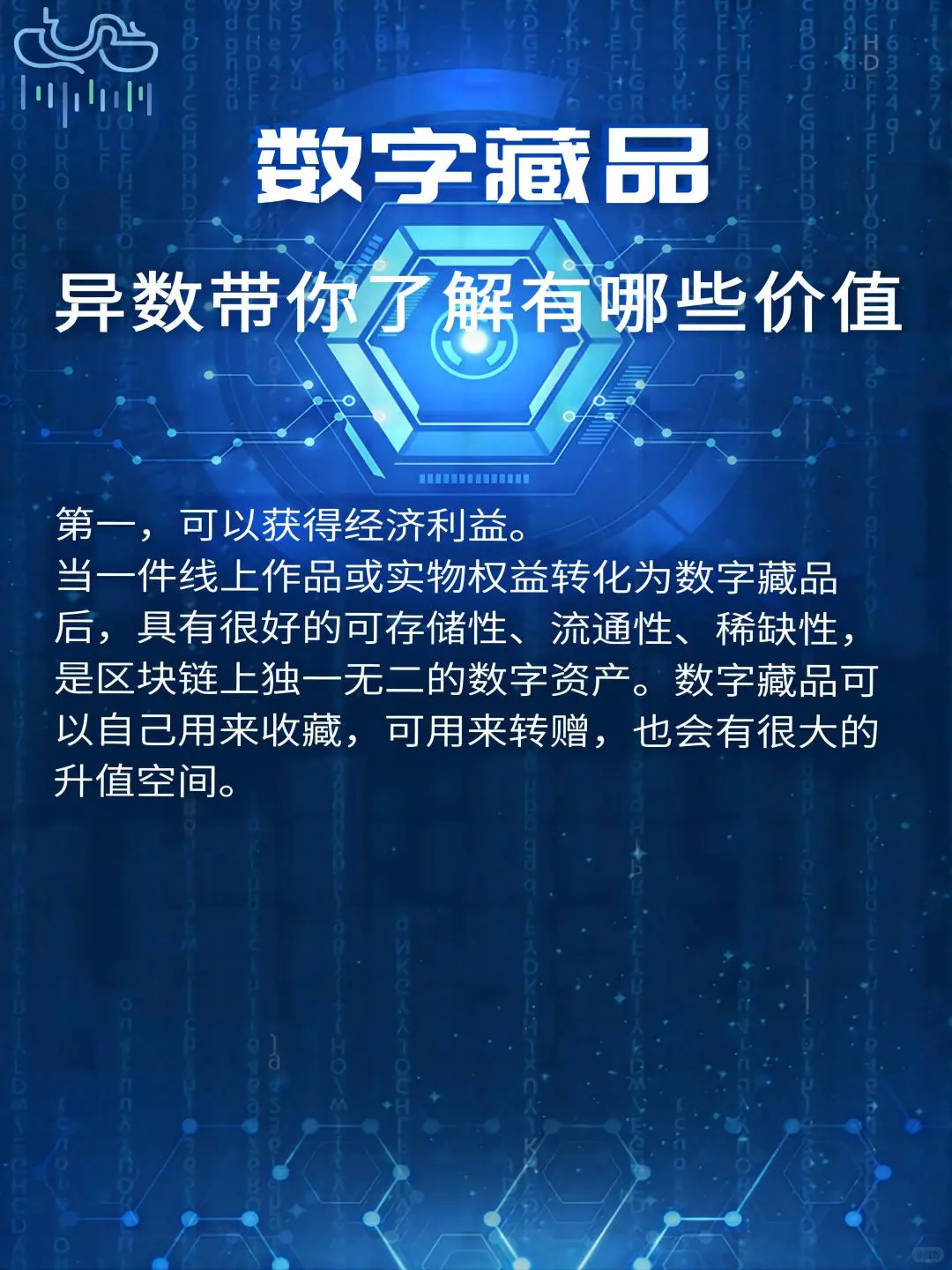 震惊！不得不说的事情，数字藏品有哪些价值