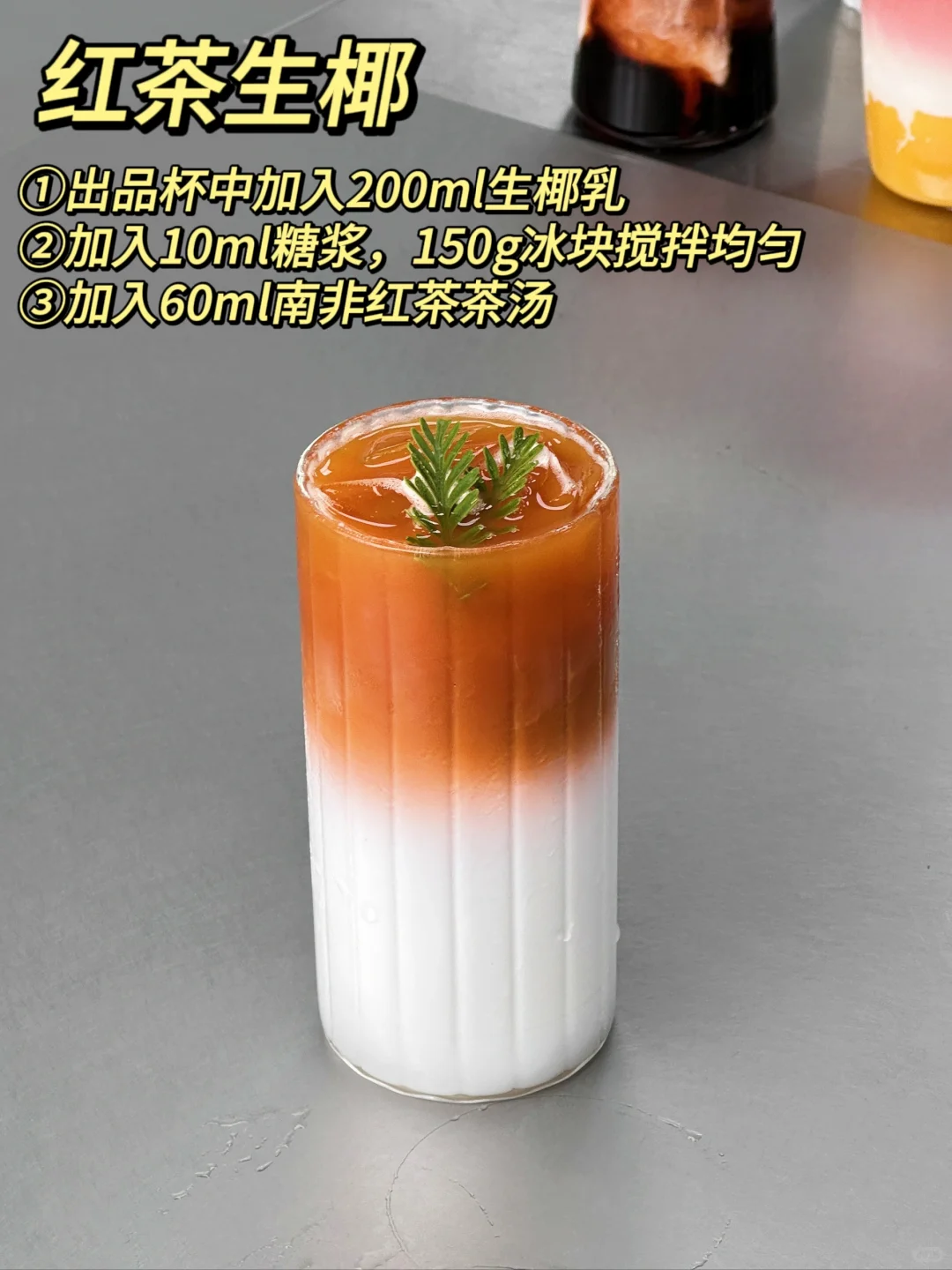 新中式特调系列｜一口拿捏?｜三分钟学会