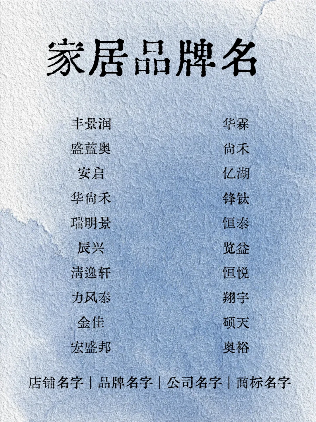 一见钟情的古韵家居品牌名字