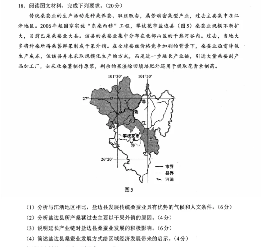 【每日一题/高中地理】02 延长产业链