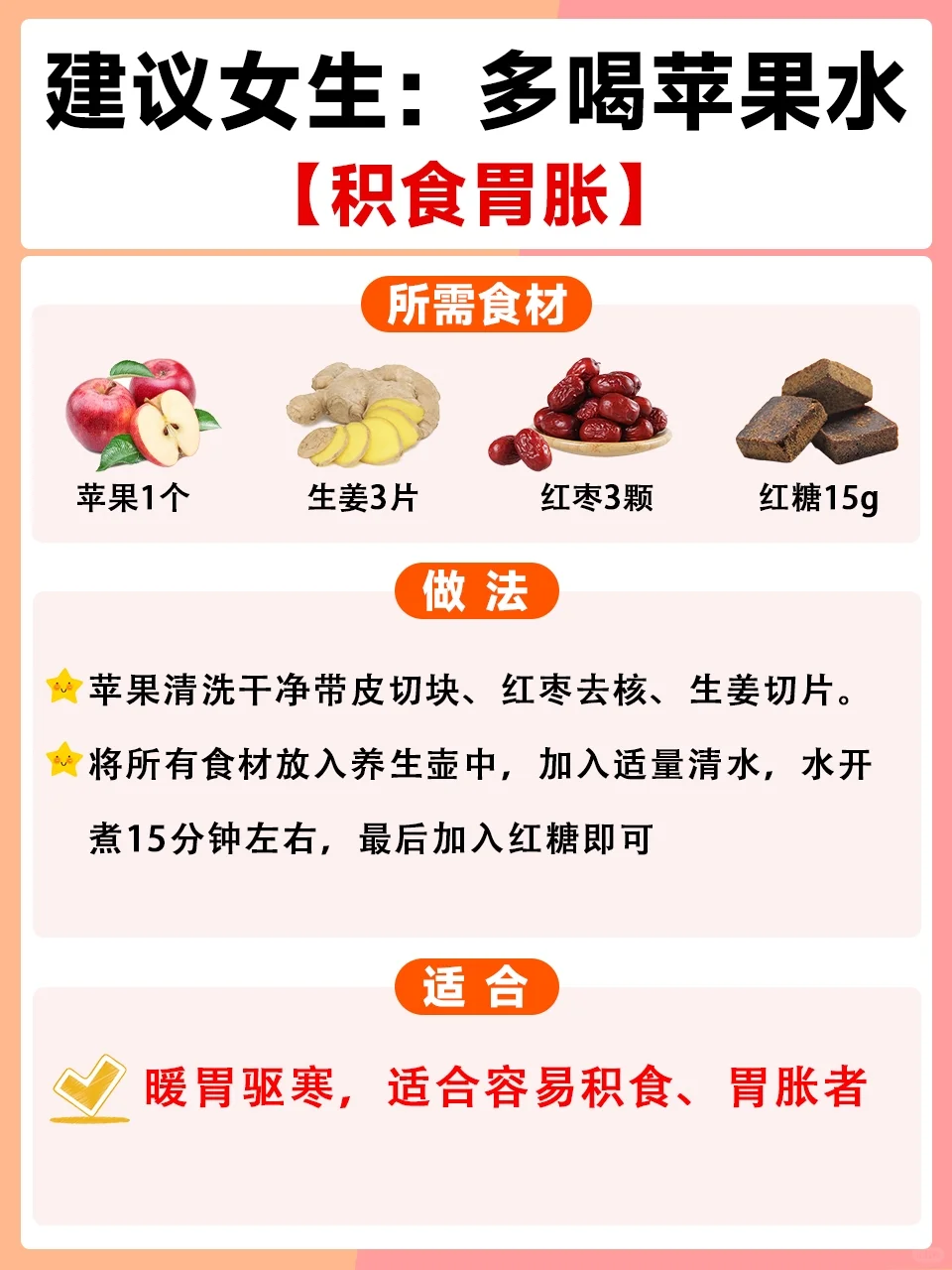 建议女生:多喝苹果?水