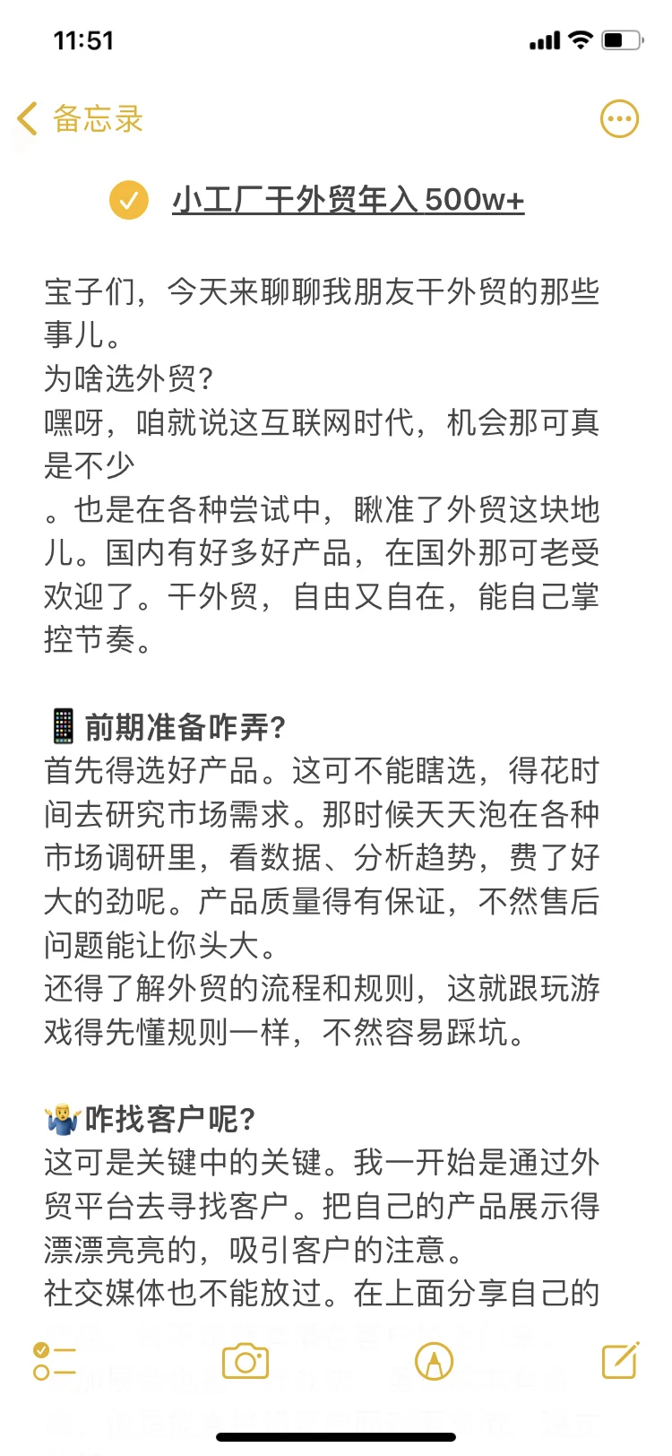 小工厂干外贸年入500w