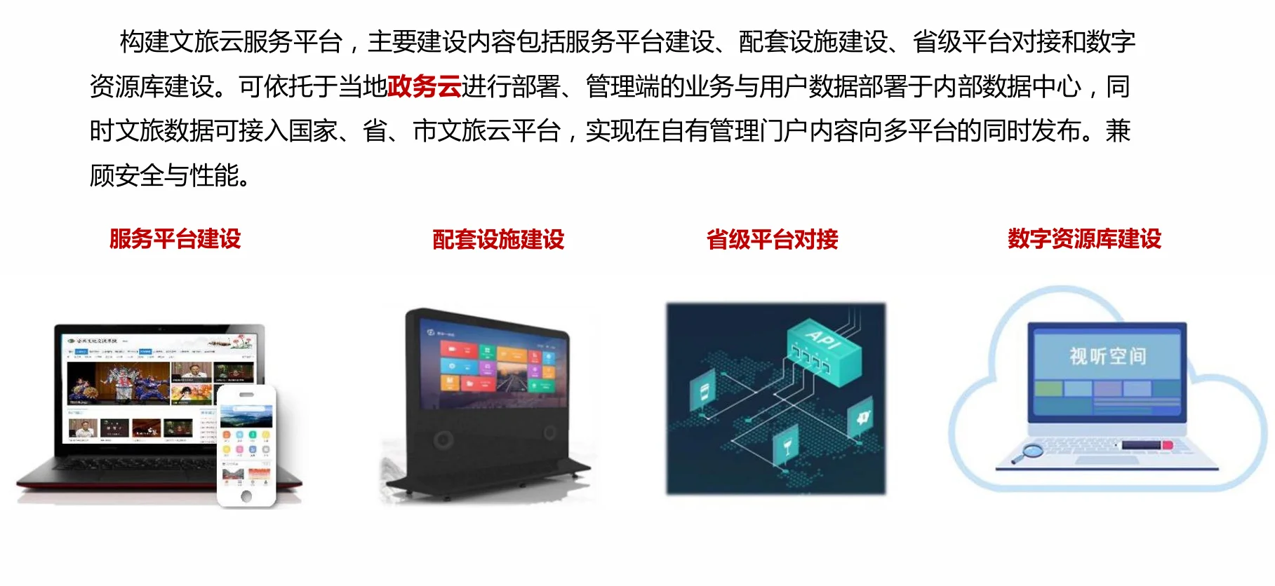 64页PDF|数字公共文化服务云平台建设方案