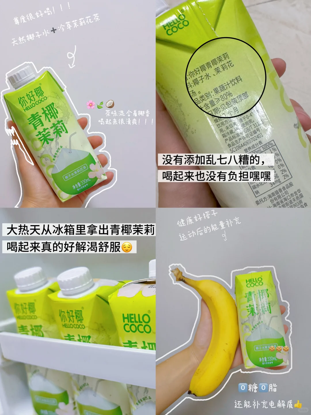 碎碎念?｜你好椰青椰茉莉，你好喝！！！