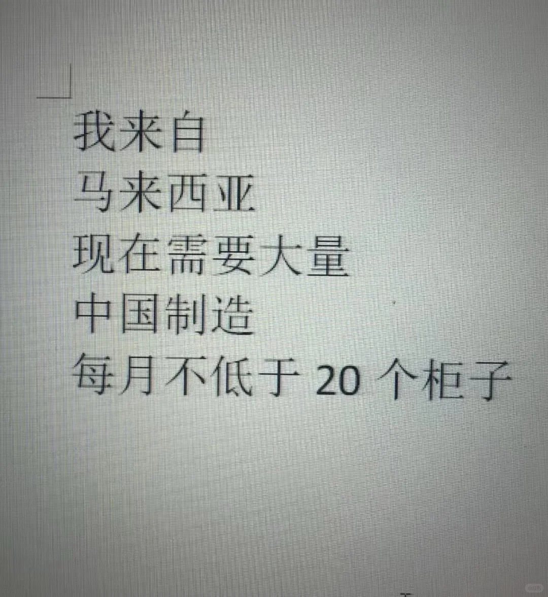 你好，中国工厂