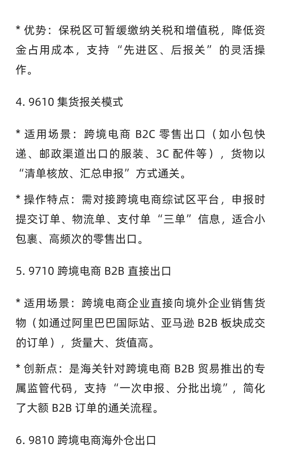 报关模式与退税核心逻辑全解析