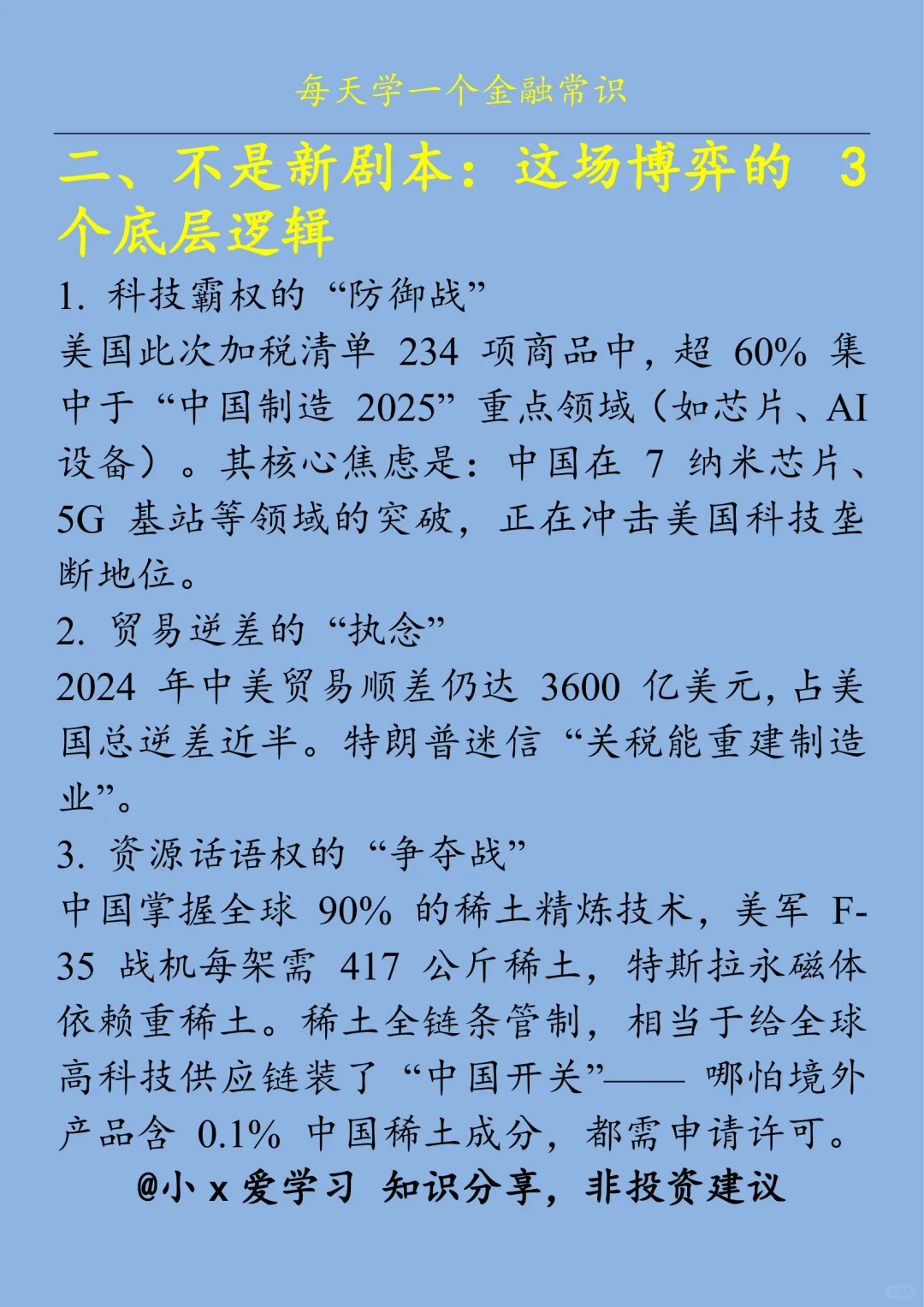 中美贸易战再升级：看懂这4点 不被焦虑带偏