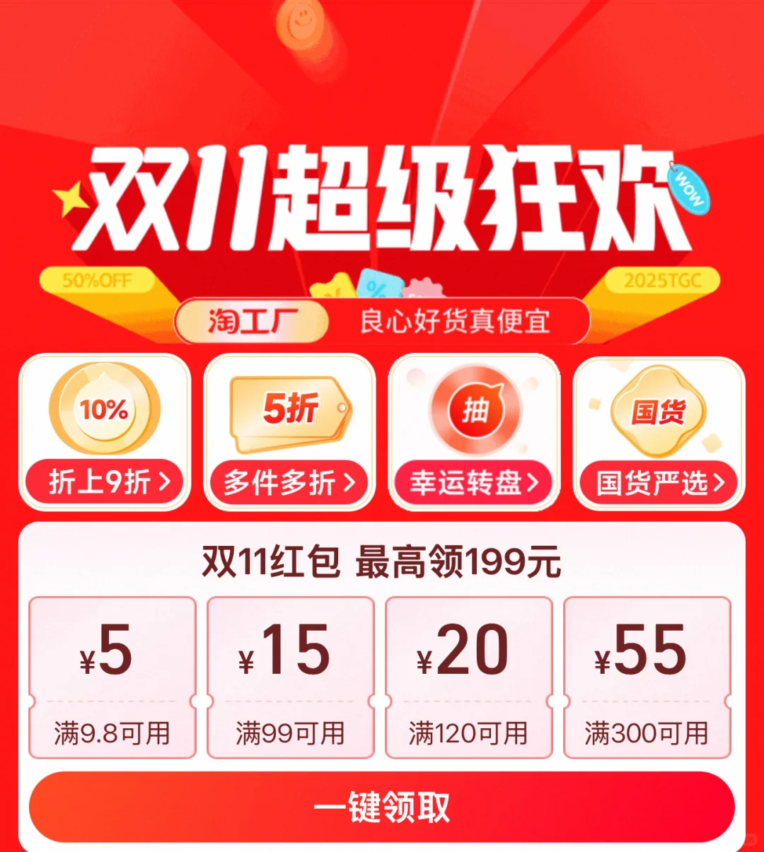 淘工厂双 11 挖到宝！居家刚需闭眼囤