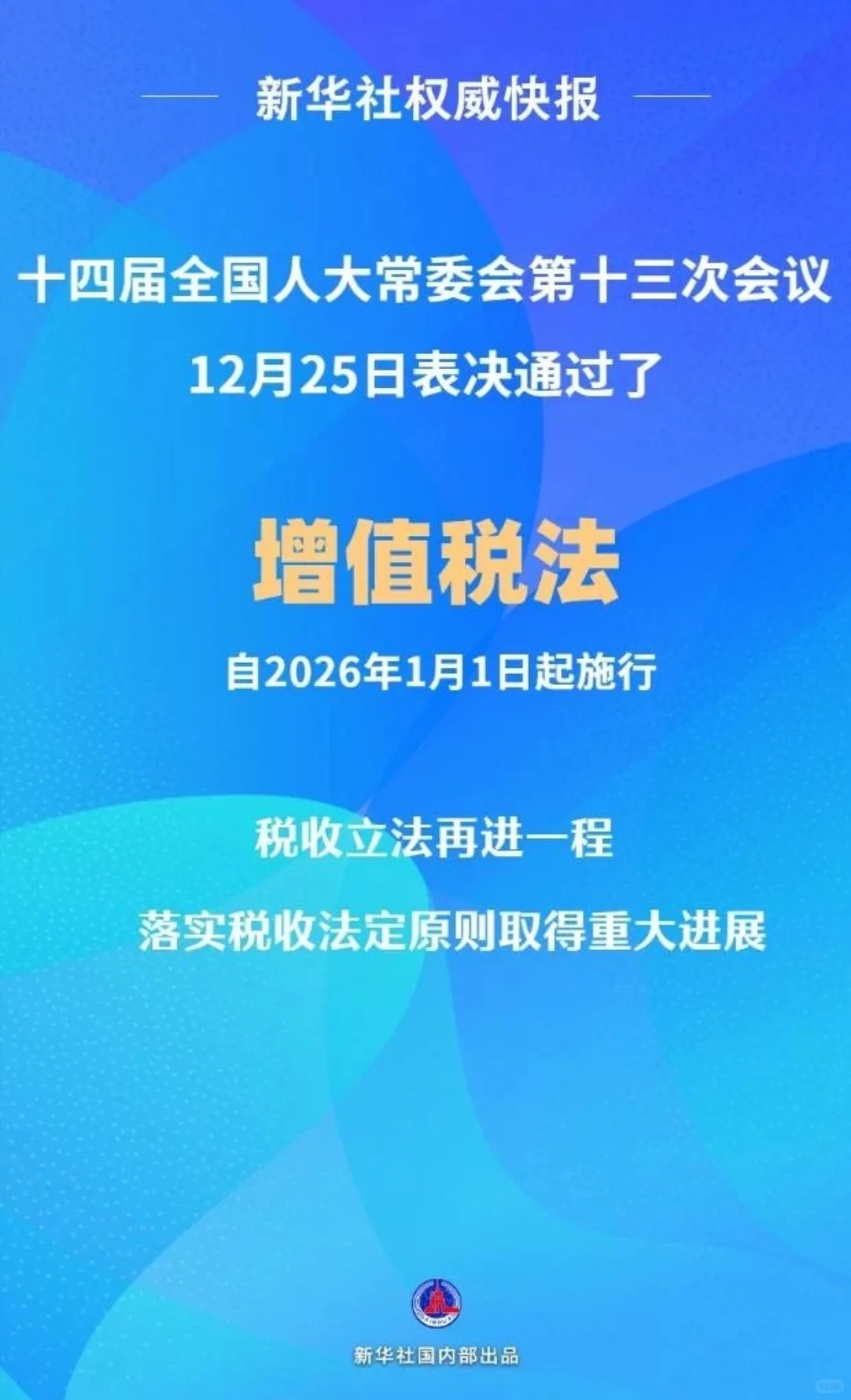 增值税法与增值税条例主要不同