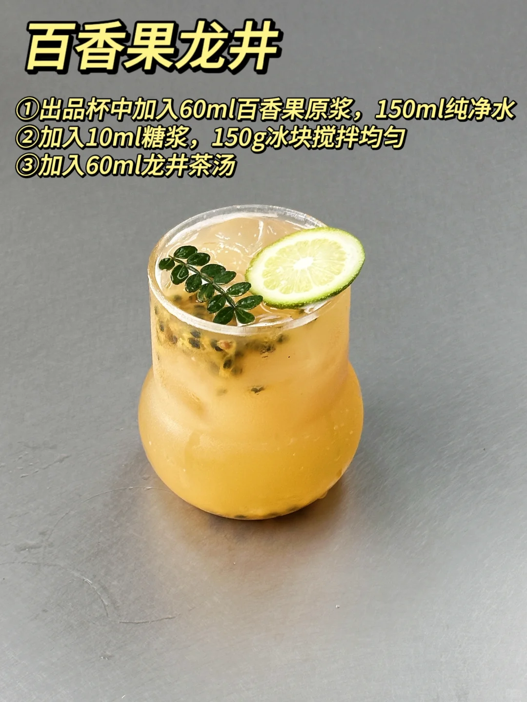 新中式特调系列｜一口拿捏?｜三分钟学会