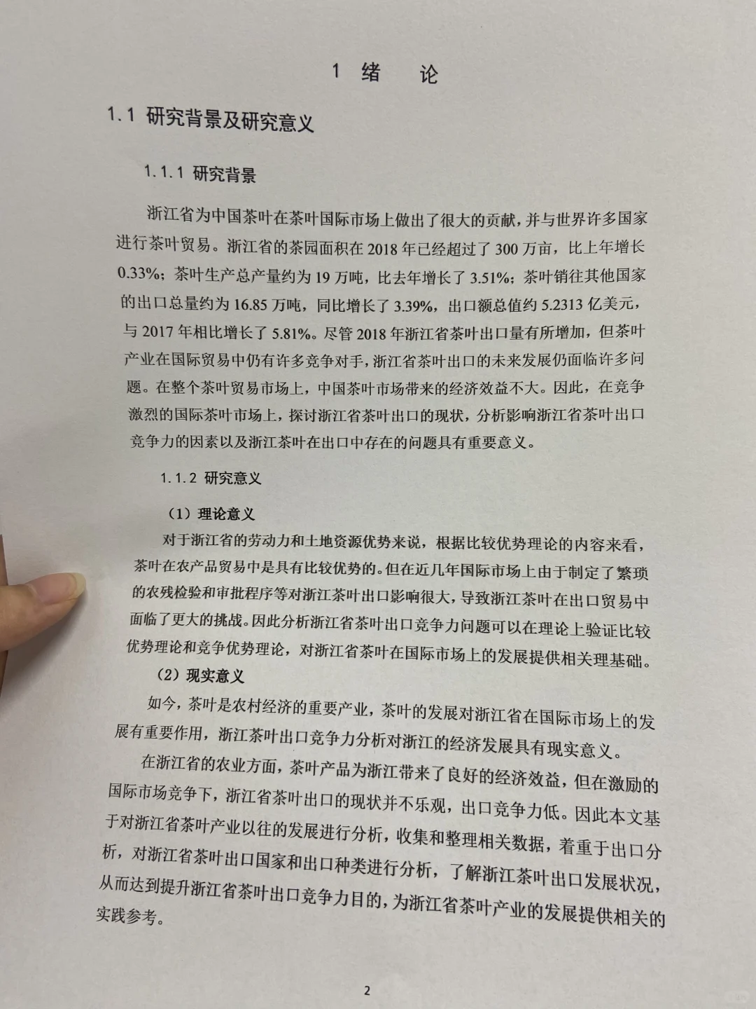 国际经济与贸易论文初稿，写到这种程度交啦