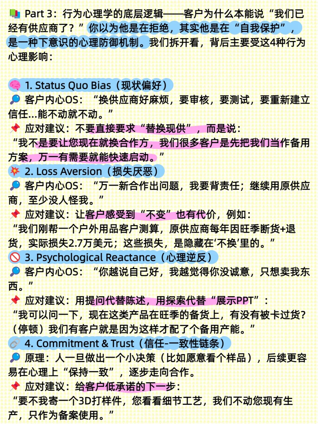 客户说已有供应商，该怎么破？