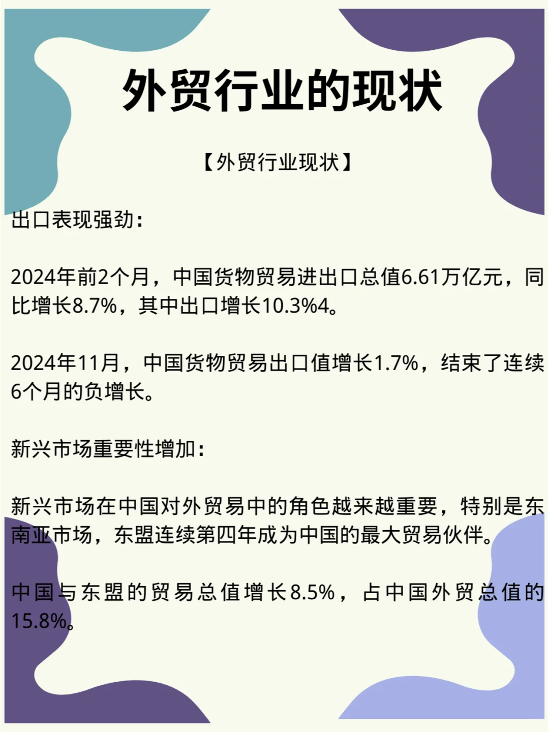 外贸行业前景和现状分析，2025会更好吗？