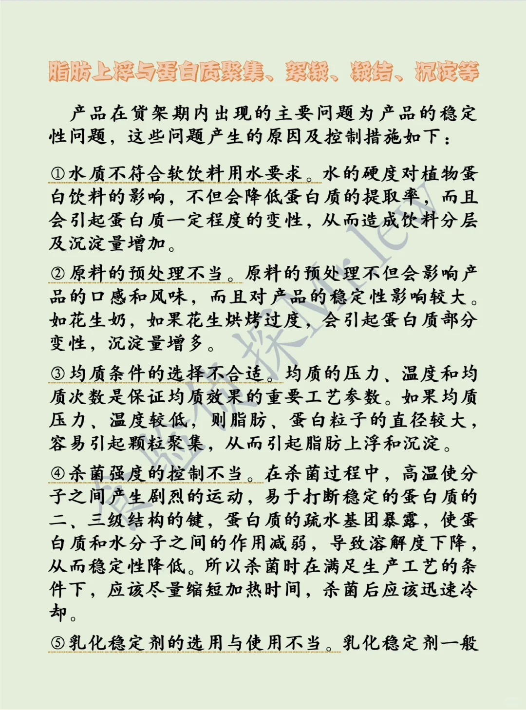 食验干货篇—植物蛋白饮4：常见质量问题