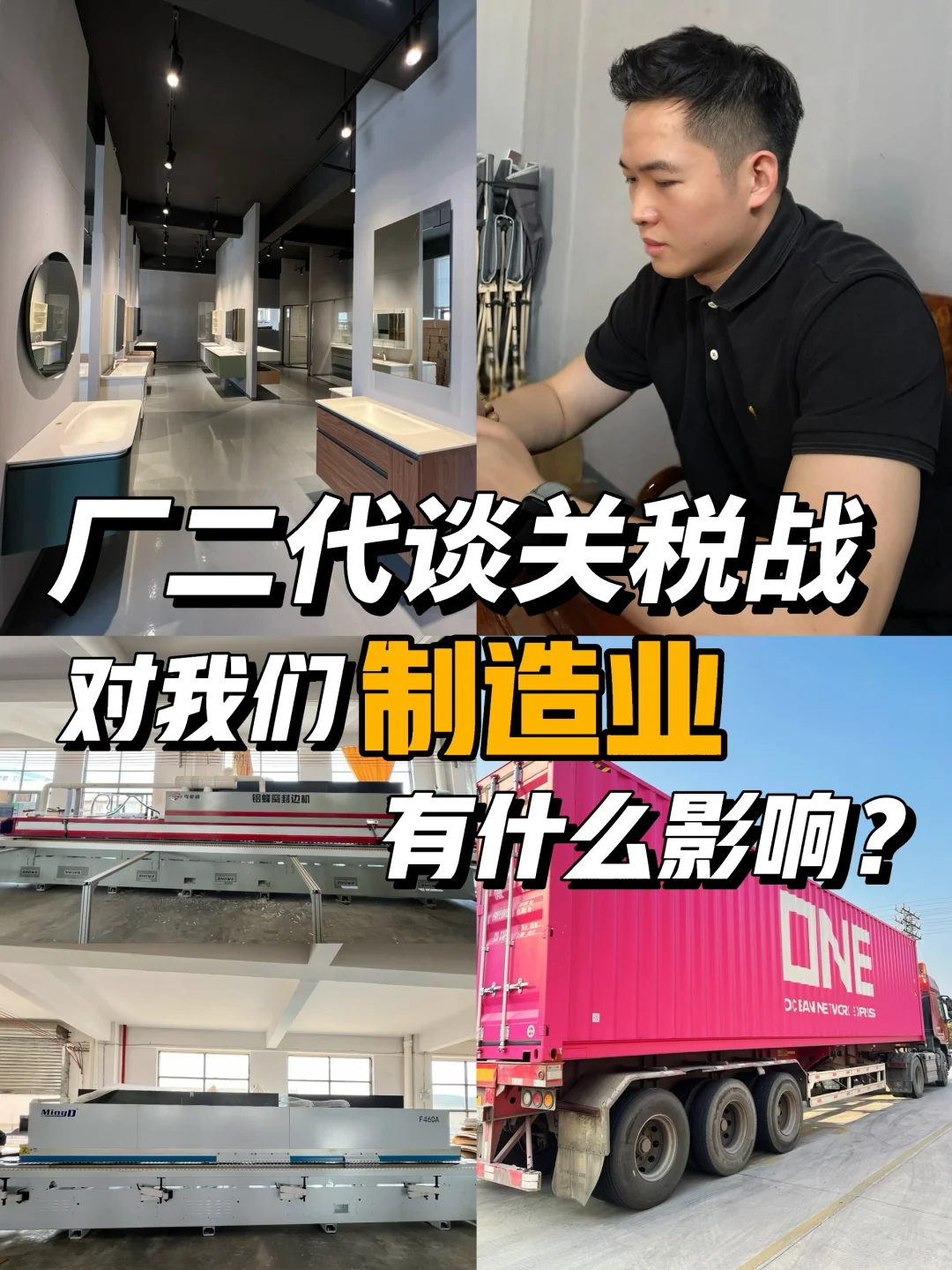 厂二代谈关税战：对我们制造业有什么影响？